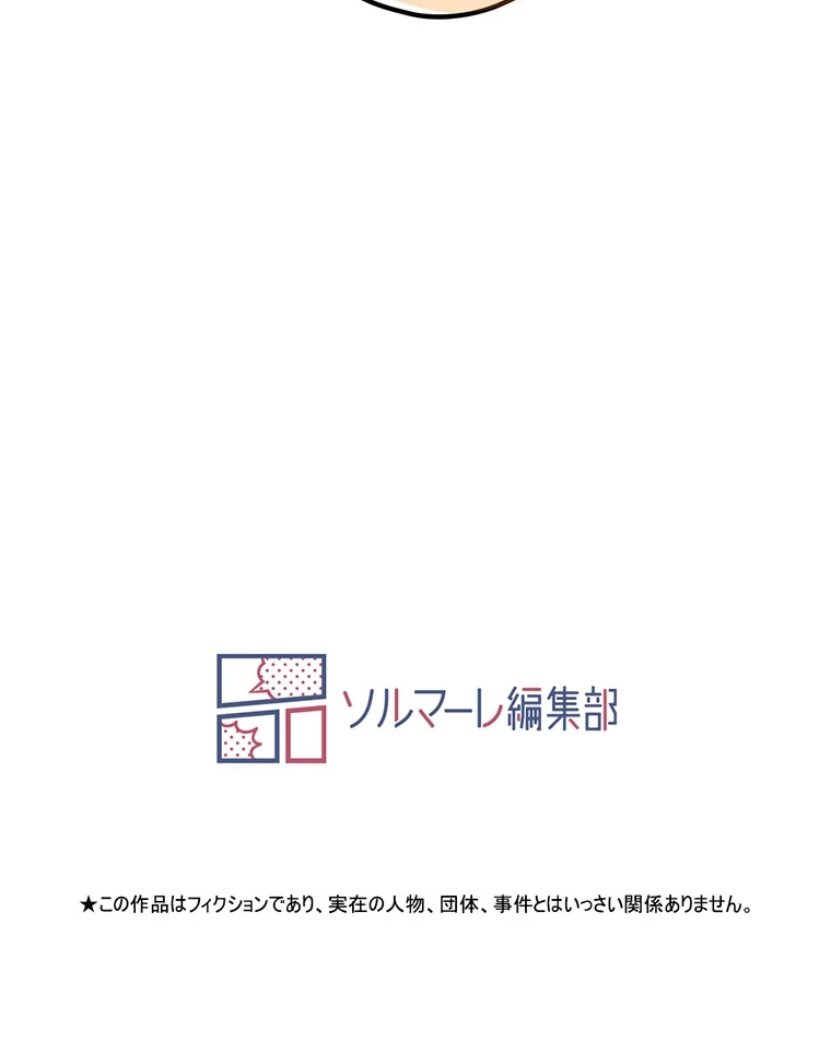 やり直し新卒は今度こそキミを救いたい!? - Page 86